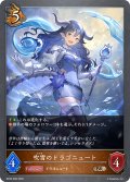 吹雪のドラゴニュート[SVE_BP20-068_BR]