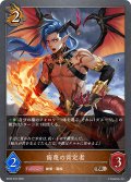 侮蔑の肯定者[SVE_BP20-070_BR]