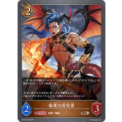 画像1: 侮蔑の肯定者[SVE_BP20-070_BR]