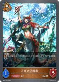 人魚の守護者[SVE_BP20-071_BR]