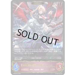 画像1: 【EVOLVE】絶叫と愛絶の顕現・ルルナイ＆ヴァーナレク[SVE_BP20-075_LG]