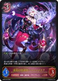 混融の継承者・シャム＝ナクア[SVE_BP20-076_LG]