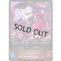 画像1: 【EVOLVE】混融の継承者・シャム＝ナクア[SVE_BP20-077_LG]