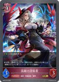 混融の団結者[SVE_BP20-079_GR]