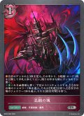 混融の城[SVE_BP20-086_SR]