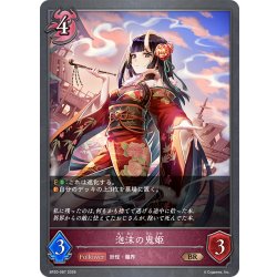 画像1: 泡沫の鬼姫[SVE_BP20-087_BR]