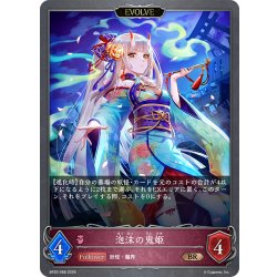 画像1: 【EVOLVE】泡沫の鬼姫[SVE_BP20-088_BR]