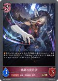 混融の肯定者[SVE_BP20-089_BR]