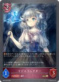 イビルコレクター[SVE_BP20-090_BR]