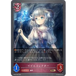 画像1: イビルコレクター[SVE_BP20-090_BR]