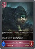 ネメアの獅子[SVE_BP20-091_BR]