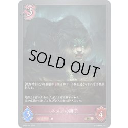 画像1: ネメアの獅子[SVE_BP20-091_BR]