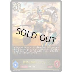 画像1: 絶望の顕現・マーウィン[SVE_BP20-093_LG]