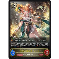 画像1: 安息の継承者・ヒメカ[SVE_BP20-094_LG]