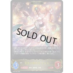画像1: 【EVOLVE】安息の継承者・ヒメカ[SVE_BP20-095_LG]