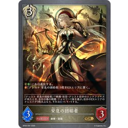 画像1: 安息の団結者[SVE_BP20-097_GR]