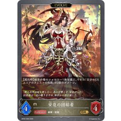 画像1: 【EVOLVE】安息の団結者[SVE_BP20-098_GR]