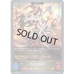 画像1: 【EVOLVE】安息の団結者[SVE_BP20-098_GR]