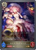 セイクリッドシープ[SVE_BP20-099_GR]