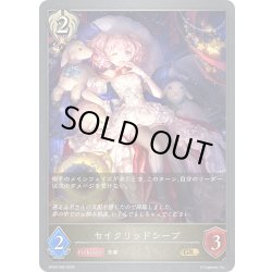 画像1: セイクリッドシープ[SVE_BP20-099_GR]