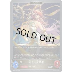 画像1: 【EVOLVE】安息の祈祷者[SVE_BP20-102_SR]