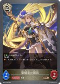 聖騎士の団員[SVE_BP20-105_BR]