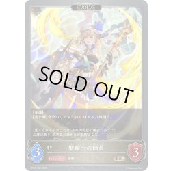 画像1: 【EVOLVE】聖騎士の団員[SVE_BP20-106_BR]