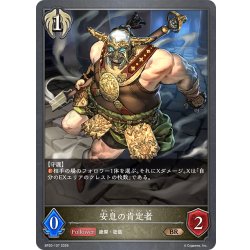 画像1: 安息の肯定者[SVE_BP20-107_BR]