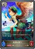 配達の翼人[SVE_BP20-108_BR]