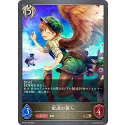 画像1: 配達の翼人[SVE_BP20-108_BR]