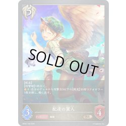 画像1: 配達の翼人[SVE_BP20-108_BR]