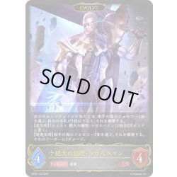 画像1: 【EVOLVE】絶大の顕現・マゼルベイン[SVE_BP20-112_LG]