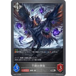 画像1: 干絶の使徒[SVE_BP20-118_SR]