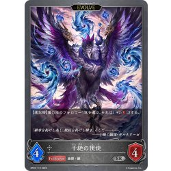 画像1: 【EVOLVE】干絶の使徒[SVE_BP20-119_SR]