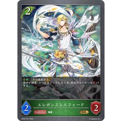 画像1: ★GRプレミアム★エレガンスシルフィード[SVE_BP20-P01_GR]
