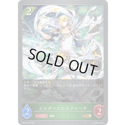 画像1: ★GRプレミアム★エレガンスシルフィード[SVE_BP20-P01_GR]