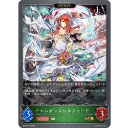 画像1: ★GRプレミアム★【EVOLVE】エレガンスシルフィード[SVE_BP20-P02_GR]