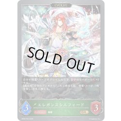 画像1: ★GRプレミアム★【EVOLVE】エレガンスシルフィード[SVE_BP20-P02_GR]