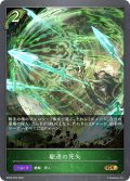 ★GRプレミアム★駆逐の死矢[SVE_BP20-P03_GR]