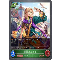 画像1: ★BRプレミアム★眺望のエルフ[SVE_BP20-P10_BR]