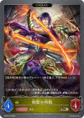 ★BRプレミアム★【EVOLVE】剣聖の同胞[SVE_BP20-P18_BR]