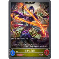 画像1: ★BRプレミアム★【EVOLVE】剣聖の同胞[SVE_BP20-P18_BR]