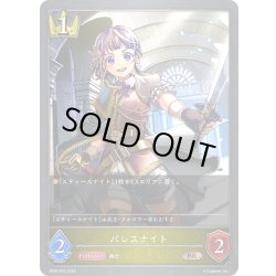 画像1: ★BRプレミアム★パレスナイト[SVE_BP20-P20_BR]