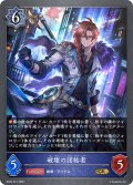 ★GRプレミアム★破壊の団結者[SVE_BP20-P21_GR]