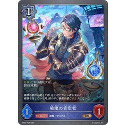 画像1: ★BRプレミアム★破壊の肯定者[SVE_BP20-P24_BR]