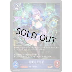 画像1: ★BRプレミアム★真実の肯定者[SVE_BP20-P27_BR]