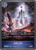 ★BRプレミアム★破壊の荒野[SVE_BP20-P29_BR]
