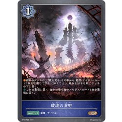 画像1: ★BRプレミアム★破壊の荒野[SVE_BP20-P29_BR]