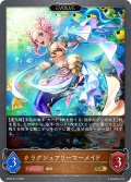 ★GRプレミアム★【EVOLVE】ラグジュアリーマーメイド[SVE_BP20-P31_GR]
