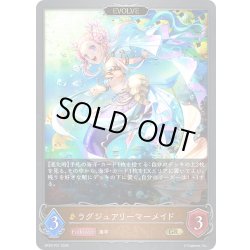 画像1: ★GRプレミアム★【EVOLVE】ラグジュアリーマーメイド[SVE_BP20-P31_GR]